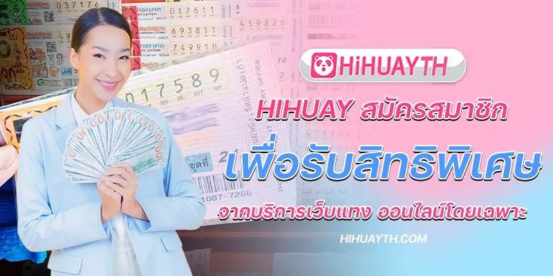 hihuay สมัครสมาชิก