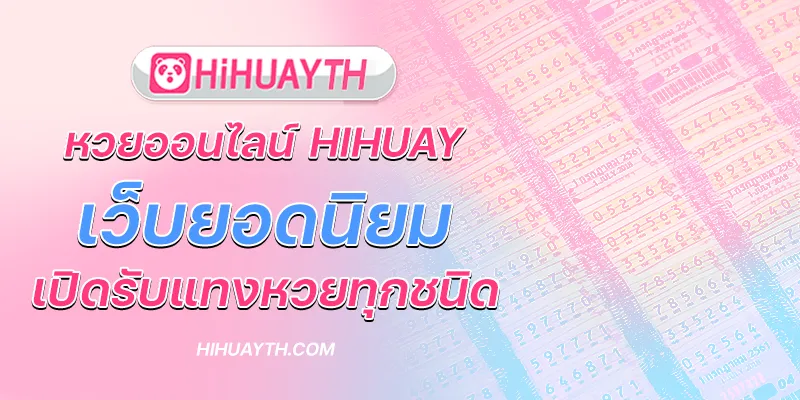 หวยออนไลน์ hihuay