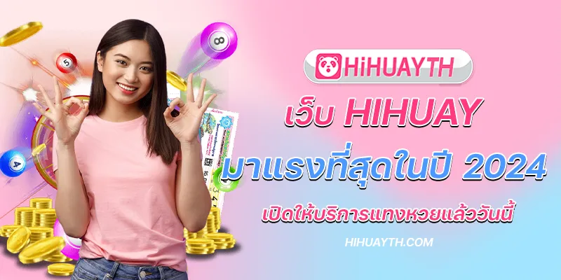 เว็บ hihuay