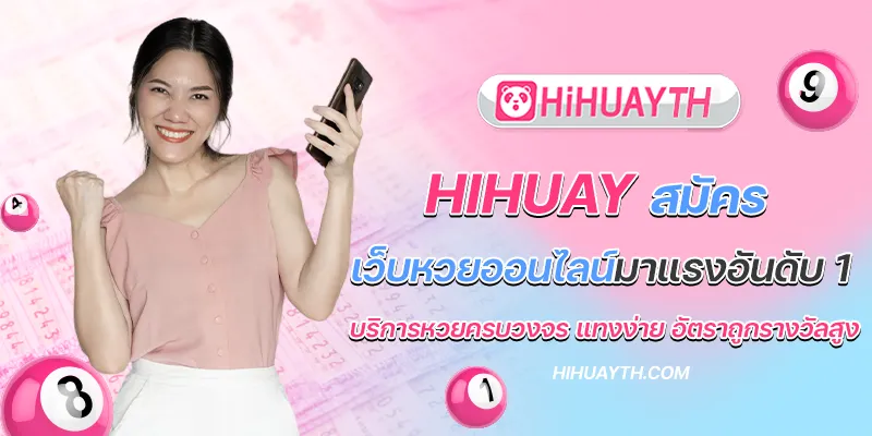 hihuayสมัคร