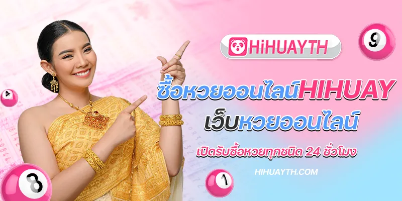 ซื้อหวยออนไลน์ hihuay