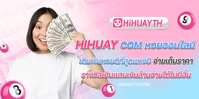 hihuay com หวยออนไลน์