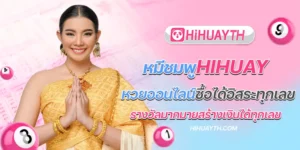 หมีชมพู hihuay