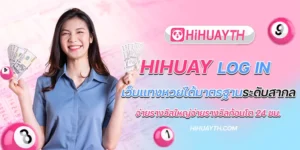 hihuay log in