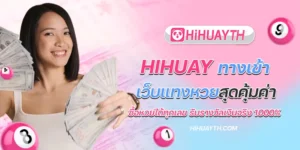 hihuay ทางเข้า