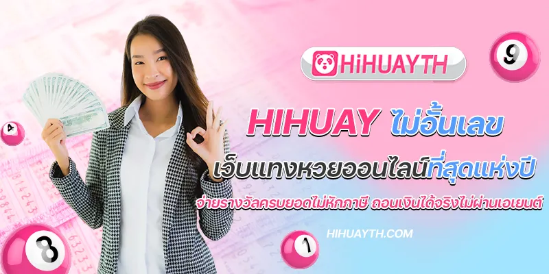 hihuay ไม่อั้นเลข