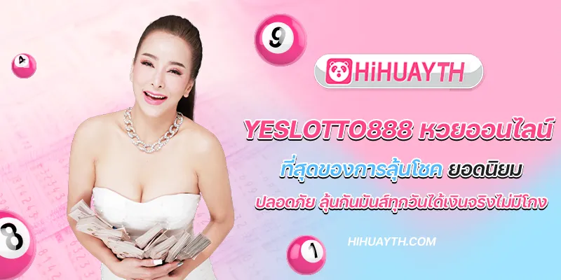 Yeslotto888 หวยออนไลน์