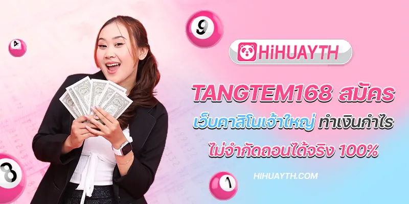 tangtem168 สมัคร