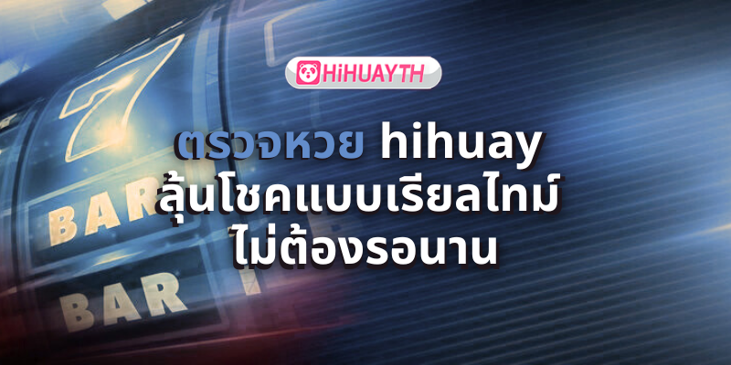ตรวจหวย